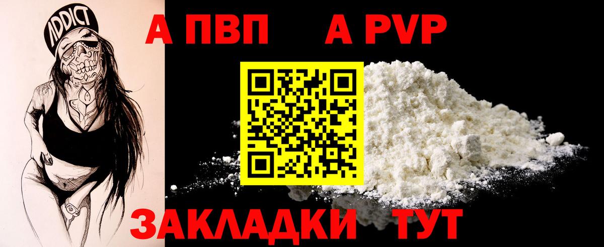 A-PVP СК  Alpha PVP СК КРИС  Валуйки  Alpha-PVP  Вход с VPN 