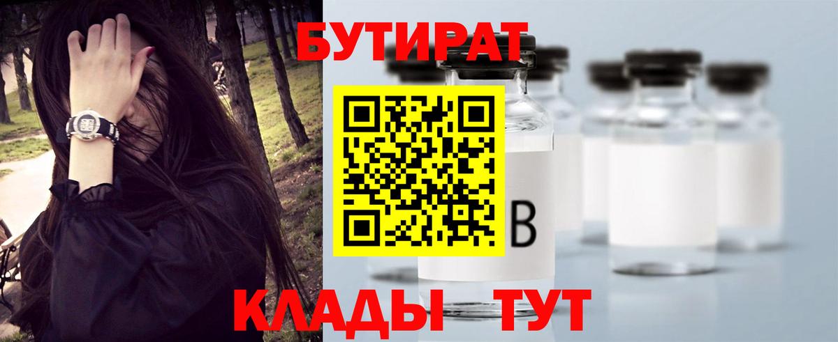 Бутират оксибутират Валуйки