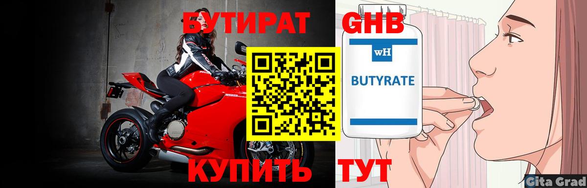 Валуйки  Бутират Butirat  Вход с VPN 