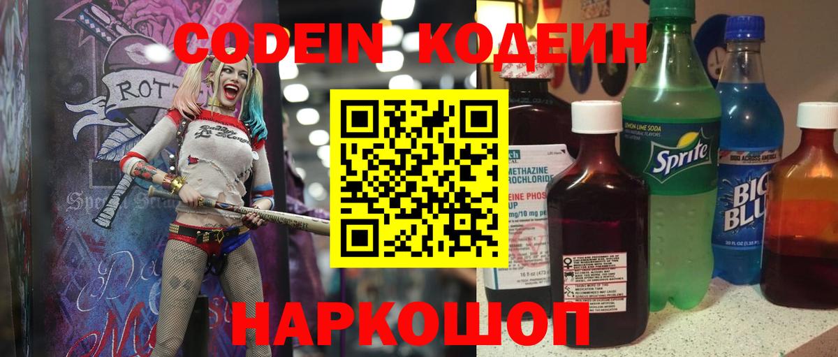 Кодеиновый сироп Lean Purple Drank Валуйки