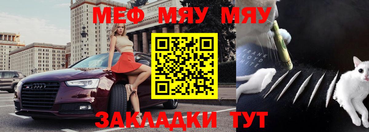МЯУ-МЯУ мука  Вход с VPN  Меф  МЯУ-МЯУ 4 MMC  Валуйки 