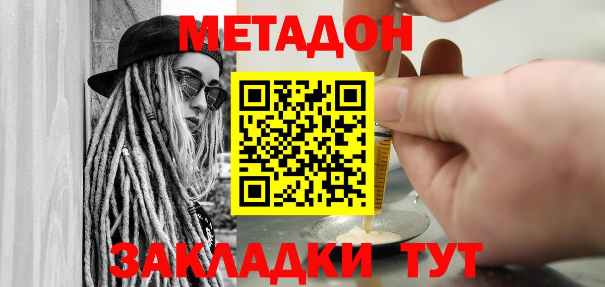 Валуйки  МЕТАДОН methadone  Метадон methadone  Вход с VPN 