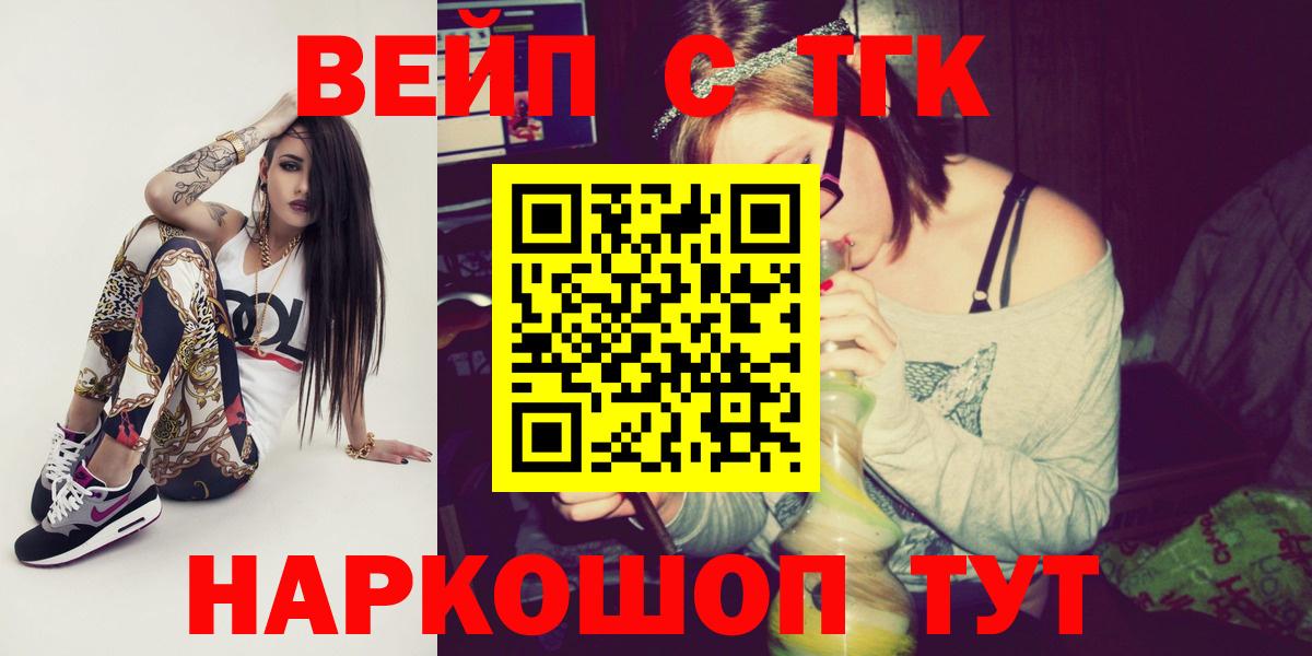 ТГК вейп с тгк Валуйки